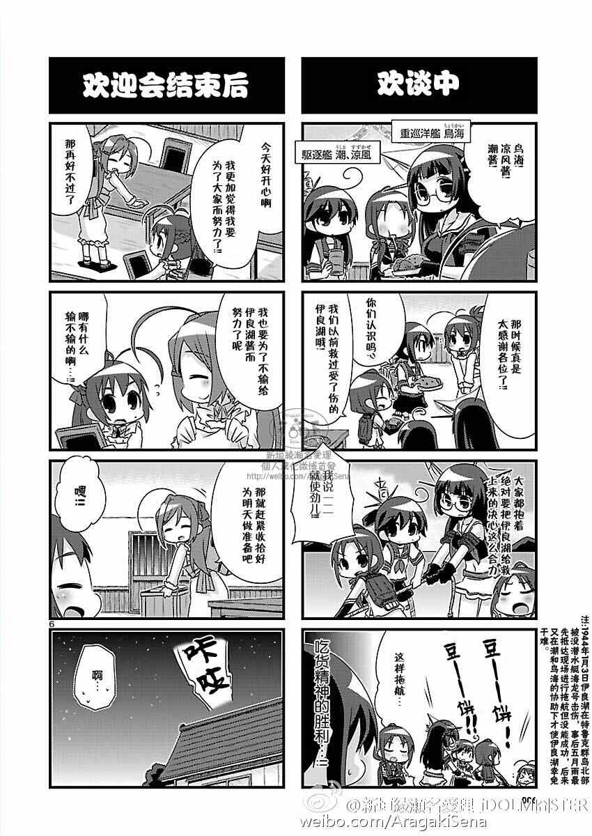 《-舰colle- 官方四格》漫画 舰colle四格 066集