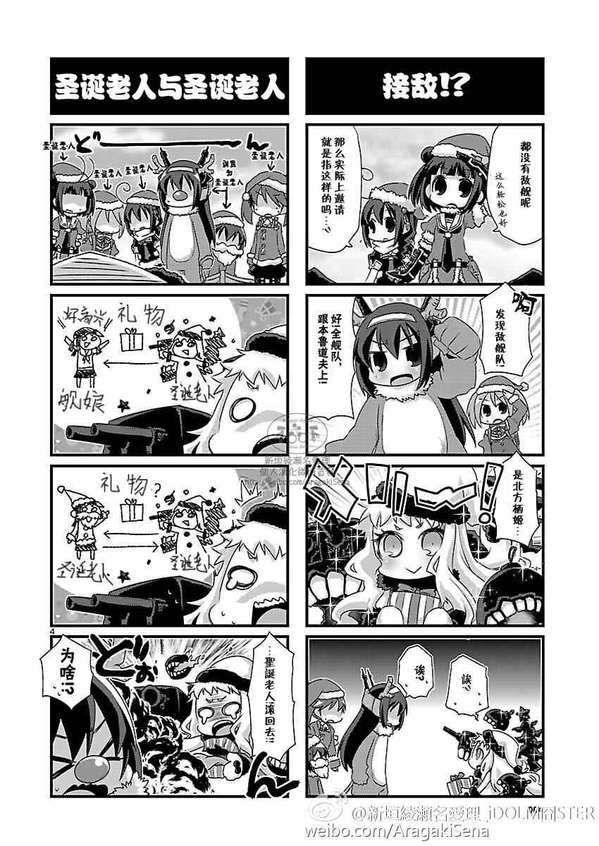 《-舰colle- 官方四格》漫画 舰colle四格 067集