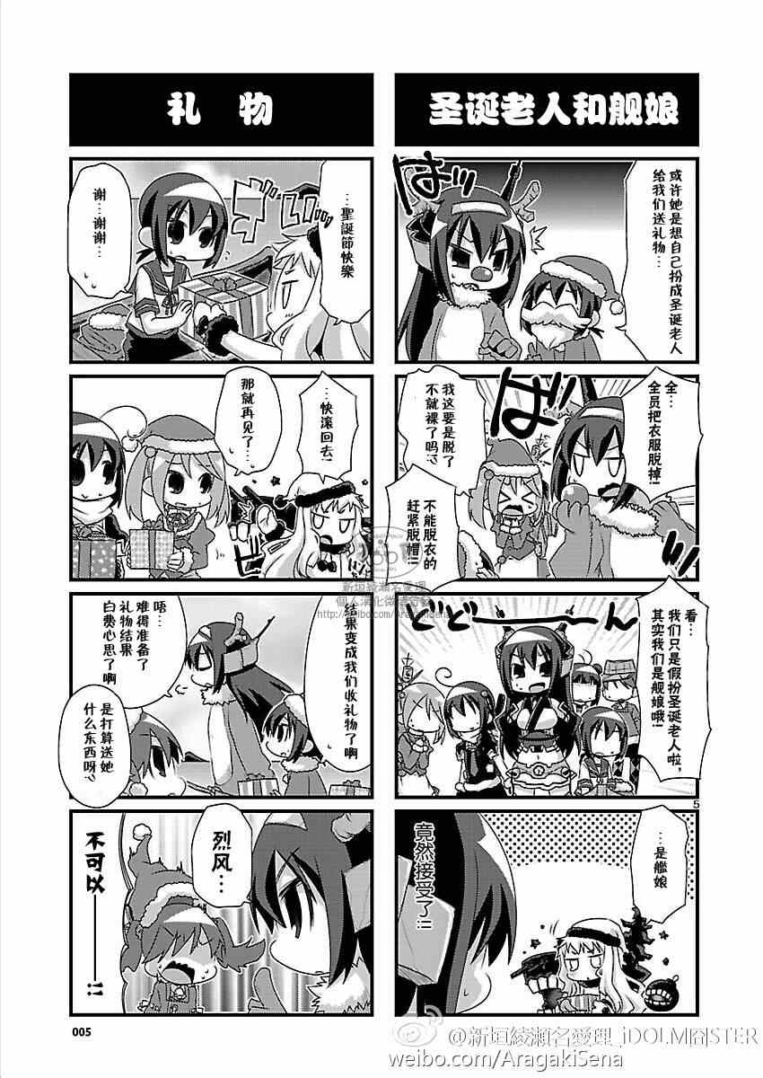 《-舰colle- 官方四格》漫画 舰colle四格 067集