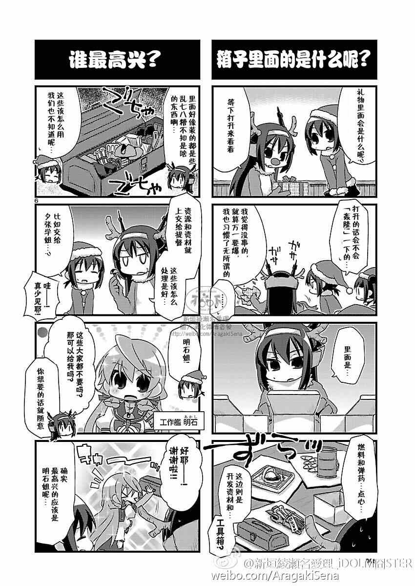 《-舰colle- 官方四格》漫画 舰colle四格 067集