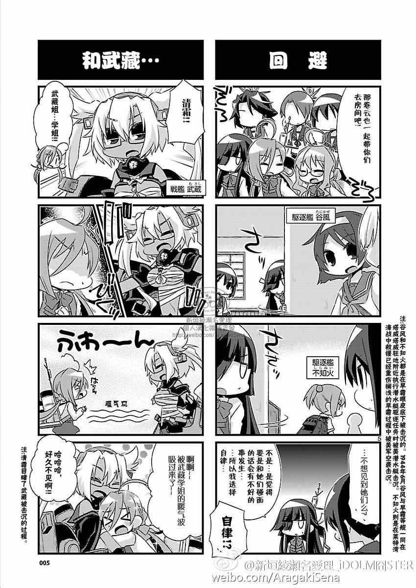 《-舰colle- 官方四格》漫画 舰colle四格 068集