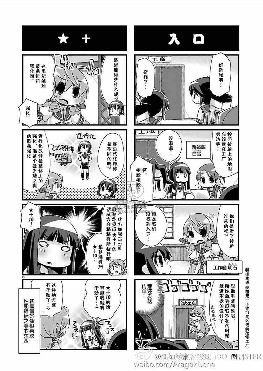 《-舰colle- 官方四格》漫画 舰colle四格 069集