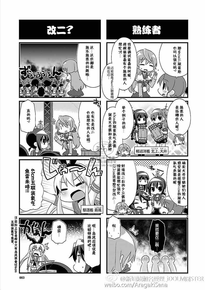 《-舰colle- 官方四格》漫画 舰colle四格 069集