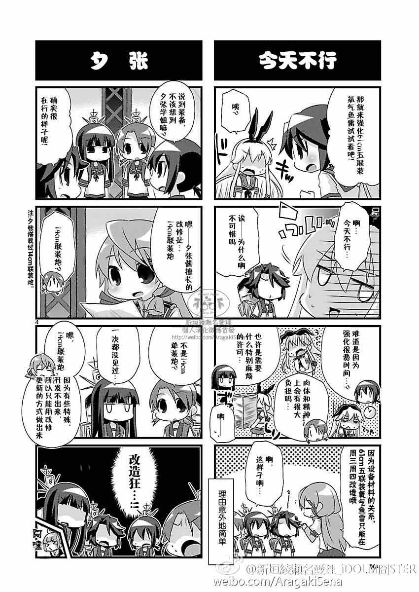 《-舰colle- 官方四格》漫画 舰colle四格 069集