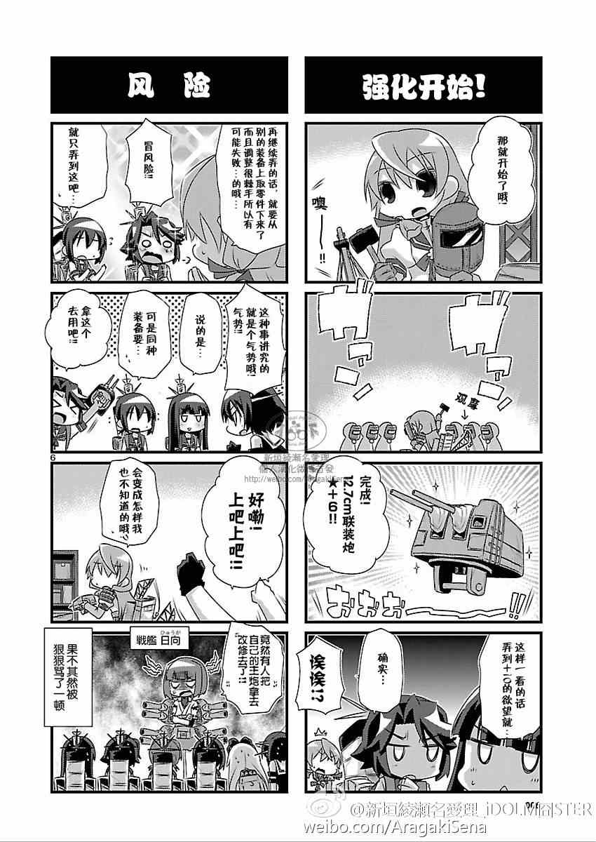 《-舰colle- 官方四格》漫画 舰colle四格 069集