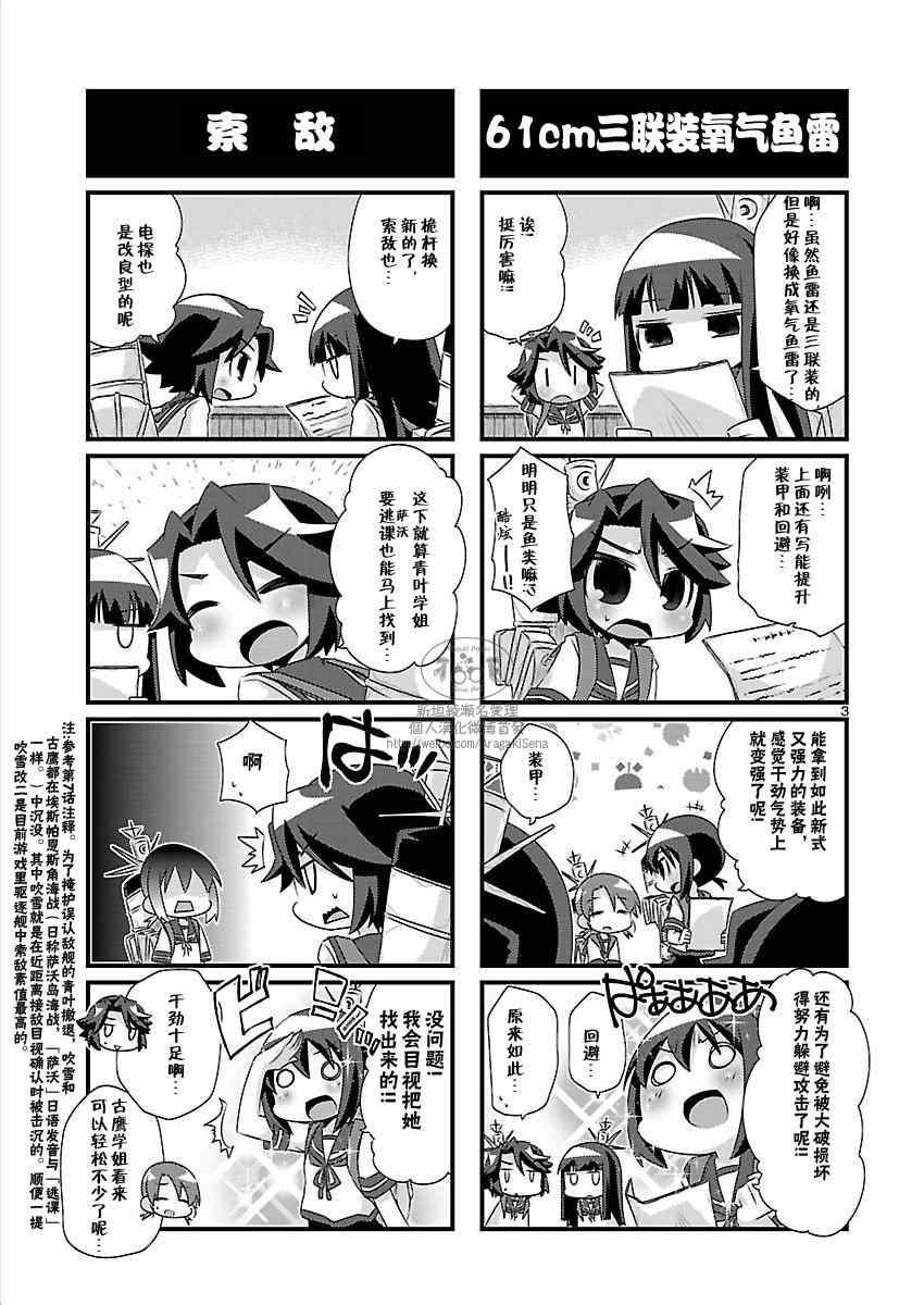 《-舰colle- 官方四格》漫画 舰colle四格 070集