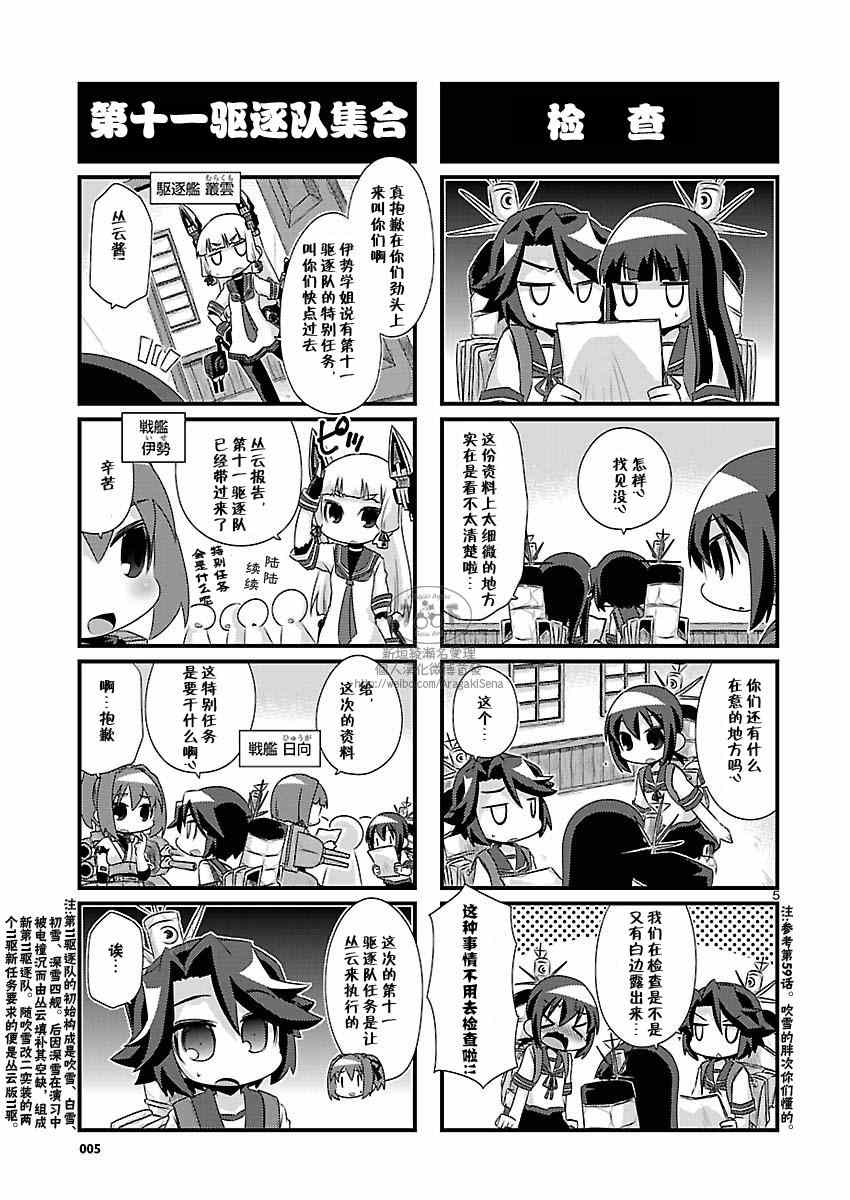 《-舰colle- 官方四格》漫画 舰colle四格 070集