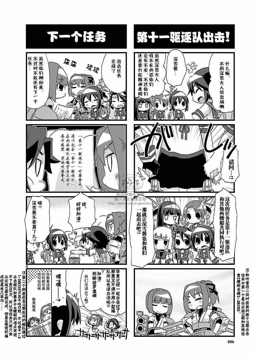 《-舰colle- 官方四格》漫画 舰colle四格 070集