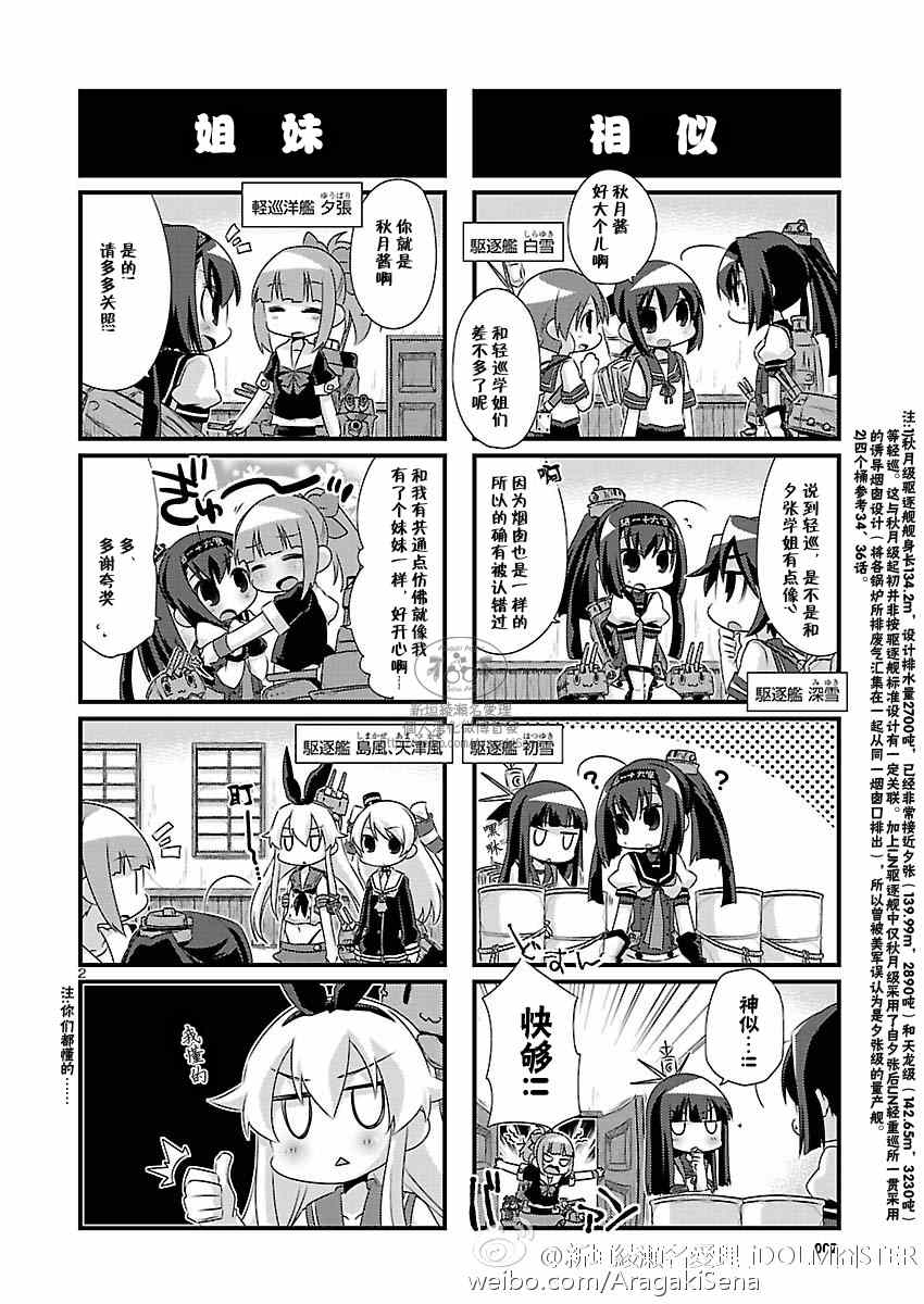 《-舰colle- 官方四格》漫画 舰colle四格 071集