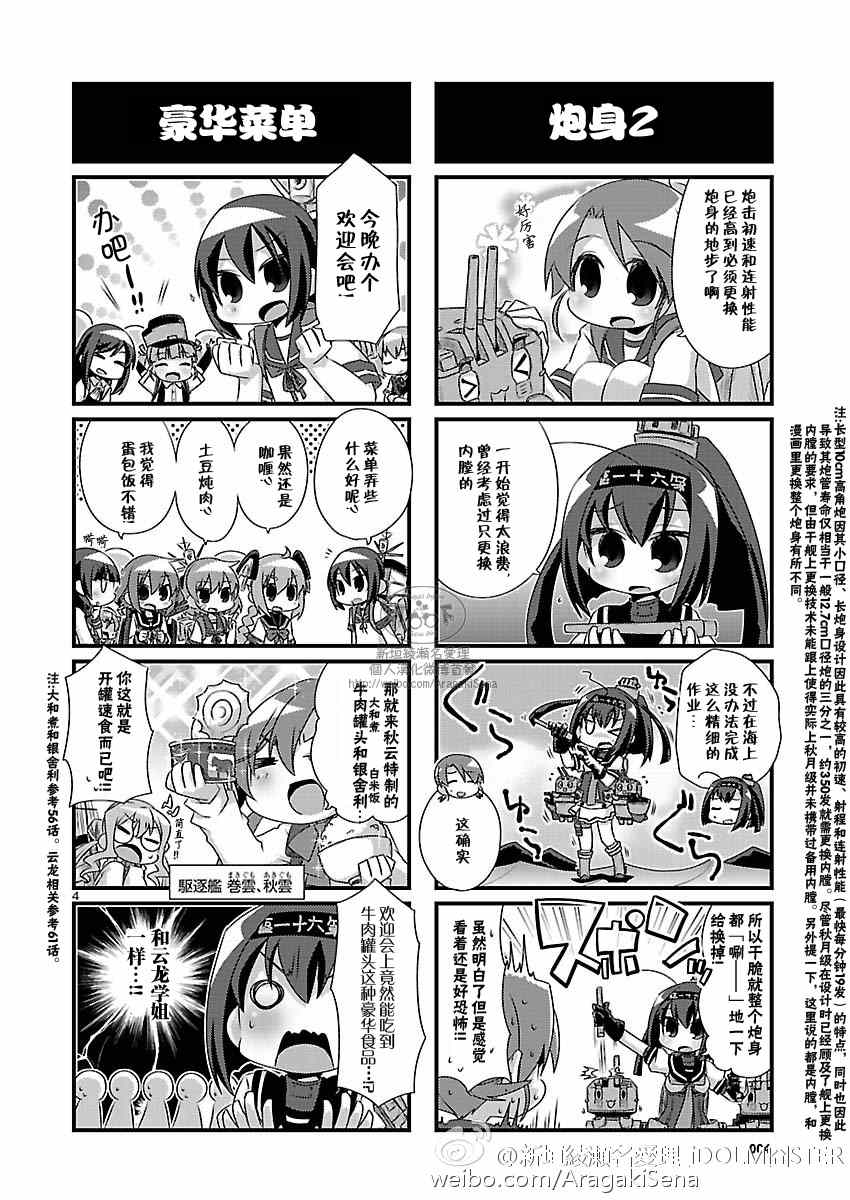 《-舰colle- 官方四格》漫画 舰colle四格 071集