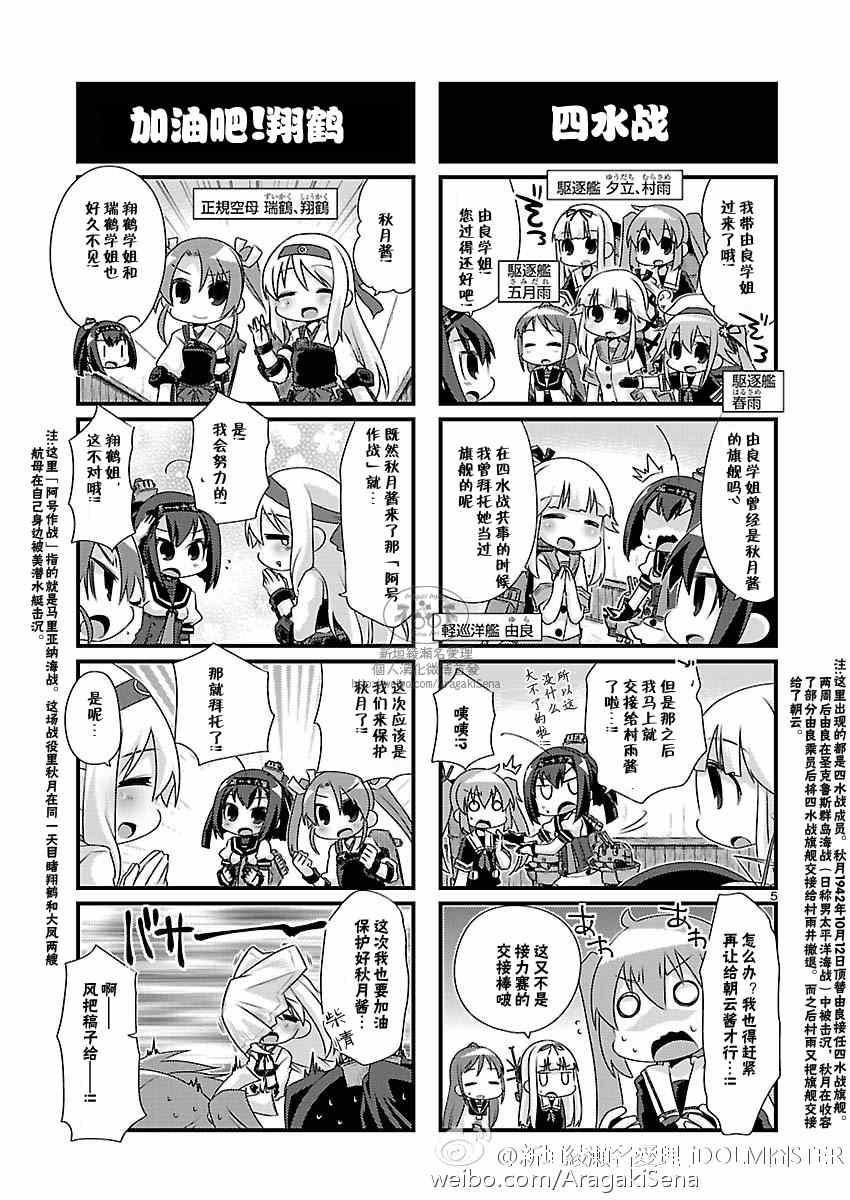 《-舰colle- 官方四格》漫画 舰colle四格 071集