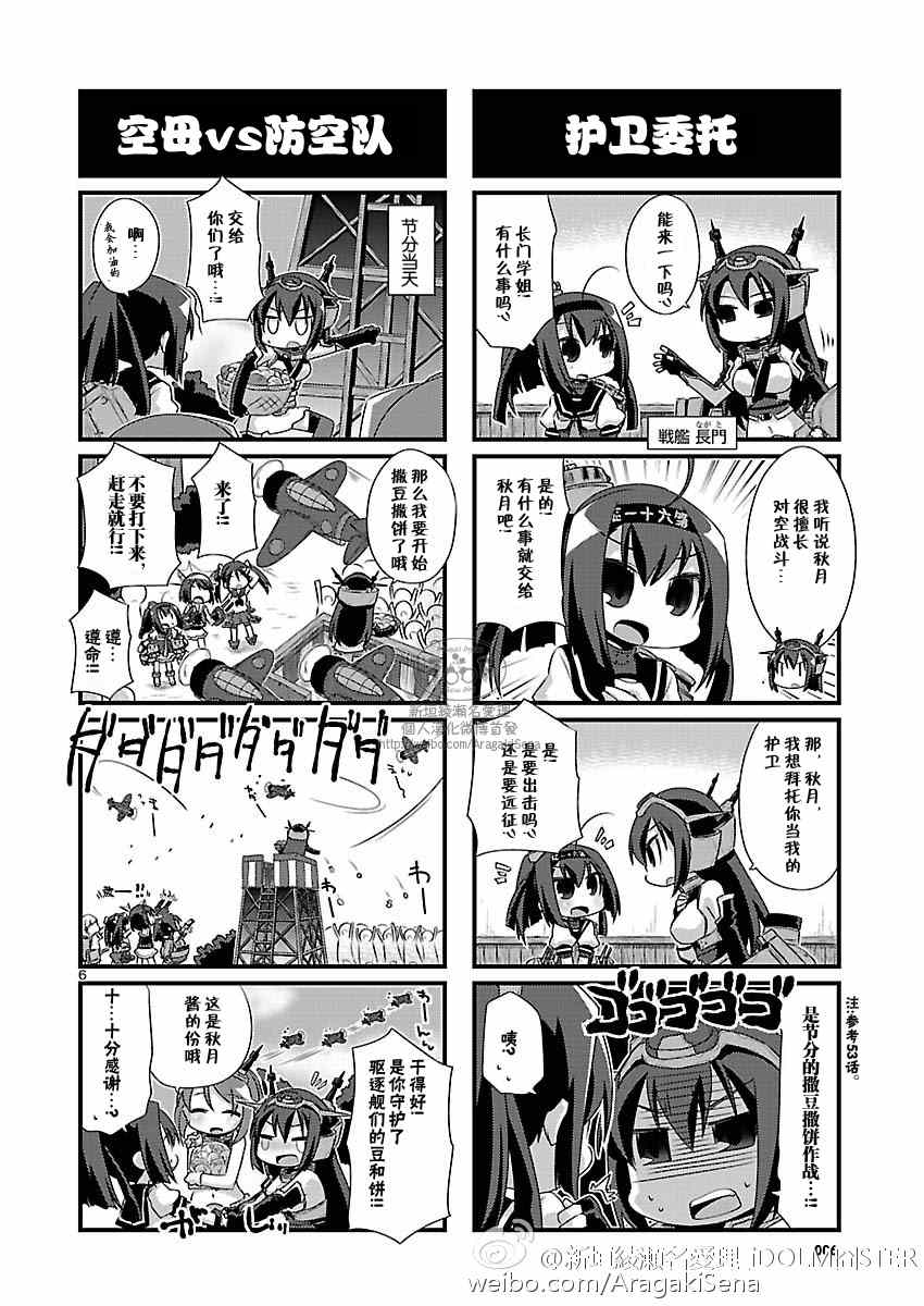 《-舰colle- 官方四格》漫画 舰colle四格 071集