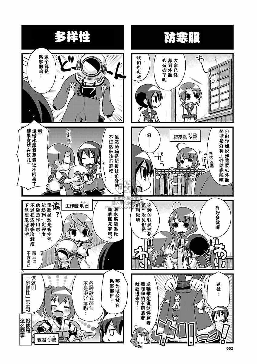 《-舰colle- 官方四格》漫画 舰colle四格 072集