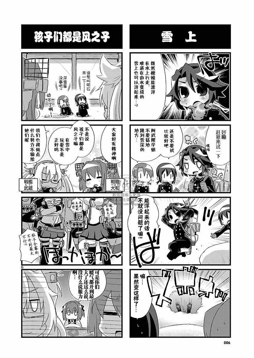 《-舰colle- 官方四格》漫画 舰colle四格 072集