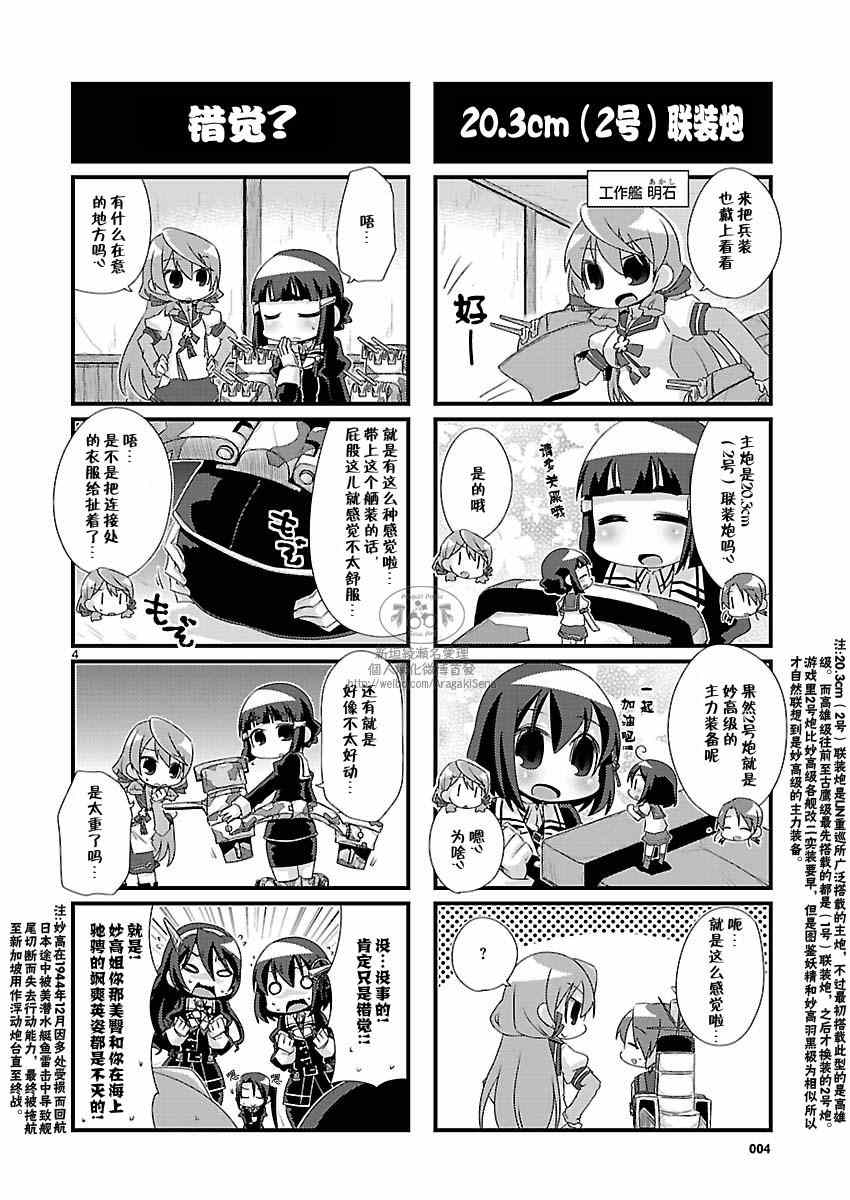 《-舰colle- 官方四格》漫画 舰colle四格 073集