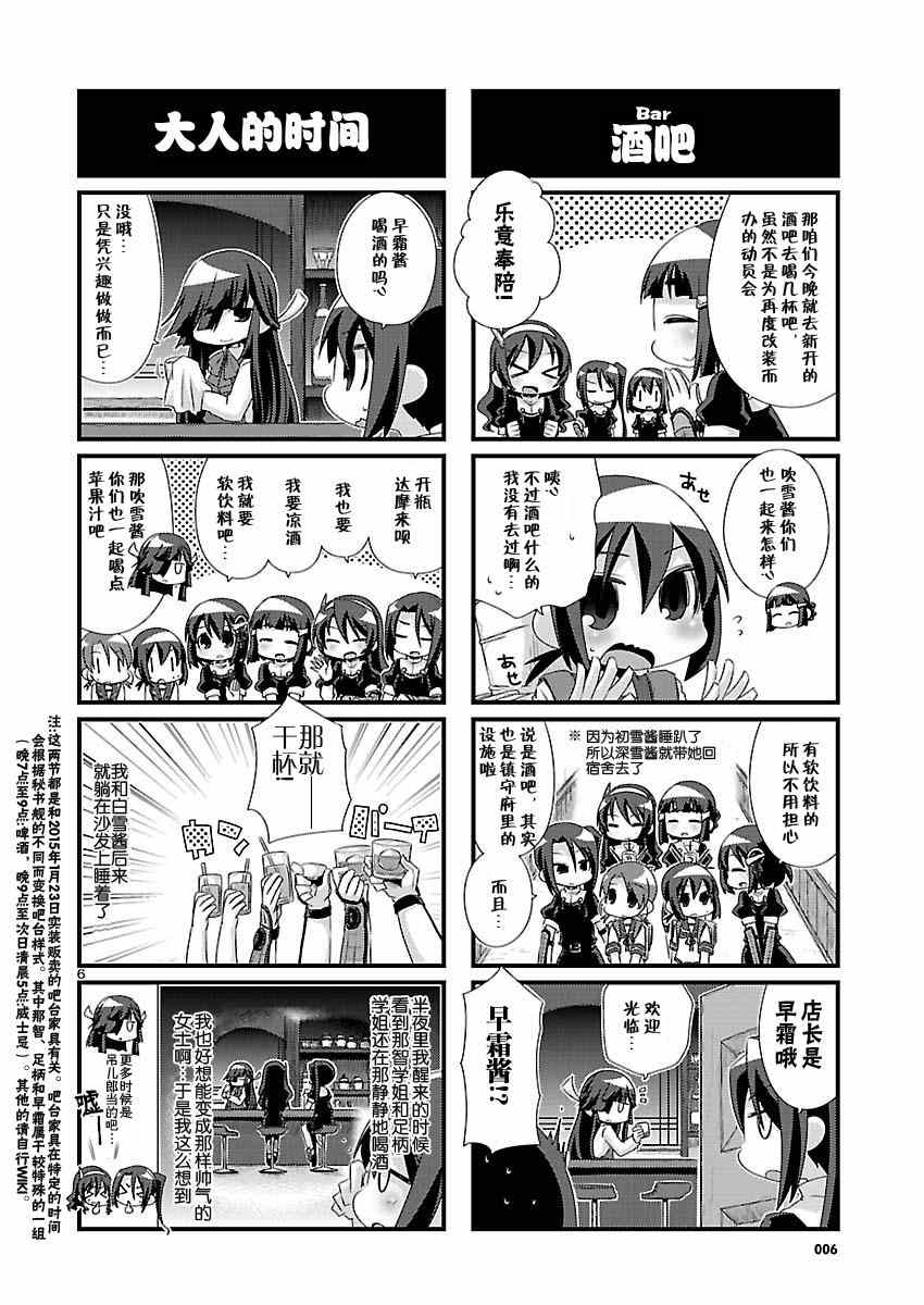 《-舰colle- 官方四格》漫画 舰colle四格 073集