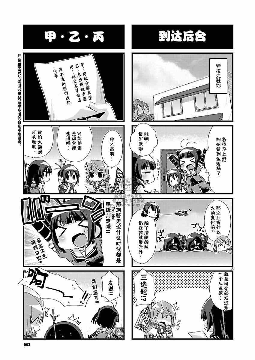 《-舰colle- 官方四格》漫画 舰colle四格 075集