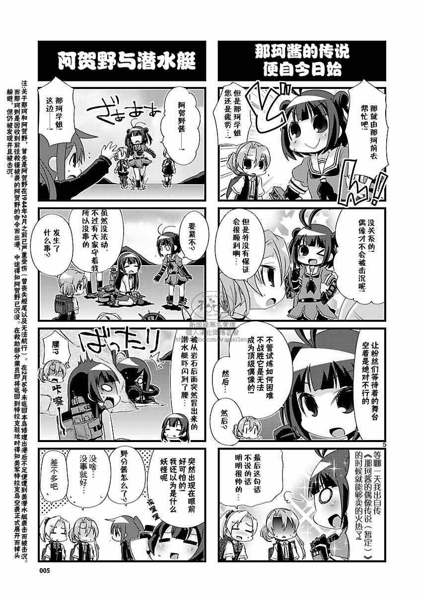 《-舰colle- 官方四格》漫画 舰colle四格 075集