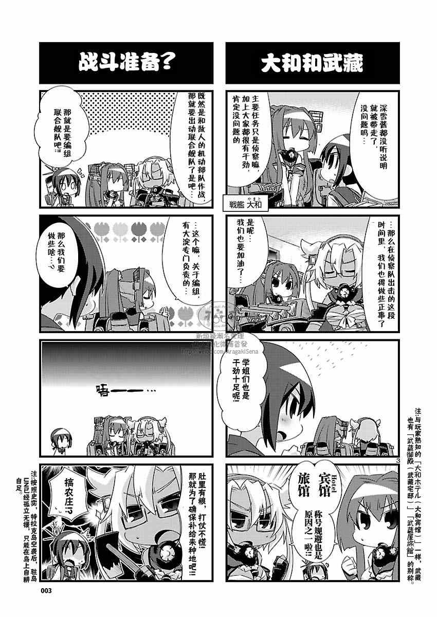 《-舰colle- 官方四格》漫画 舰colle四格 076集