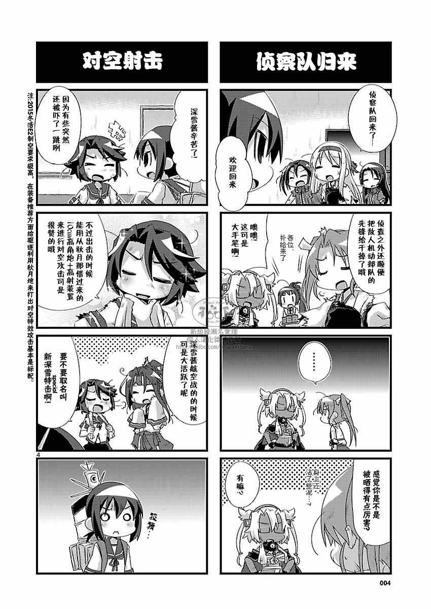 《-舰colle- 官方四格》漫画 舰colle四格 076集