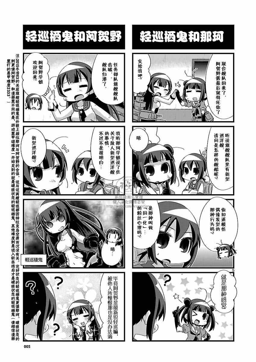 《-舰colle- 官方四格》漫画 舰colle四格 076集