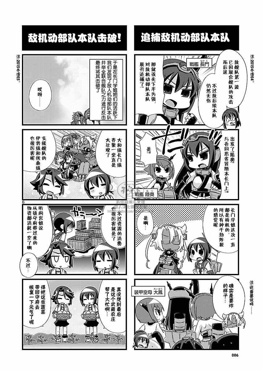 《-舰colle- 官方四格》漫画 舰colle四格 076集