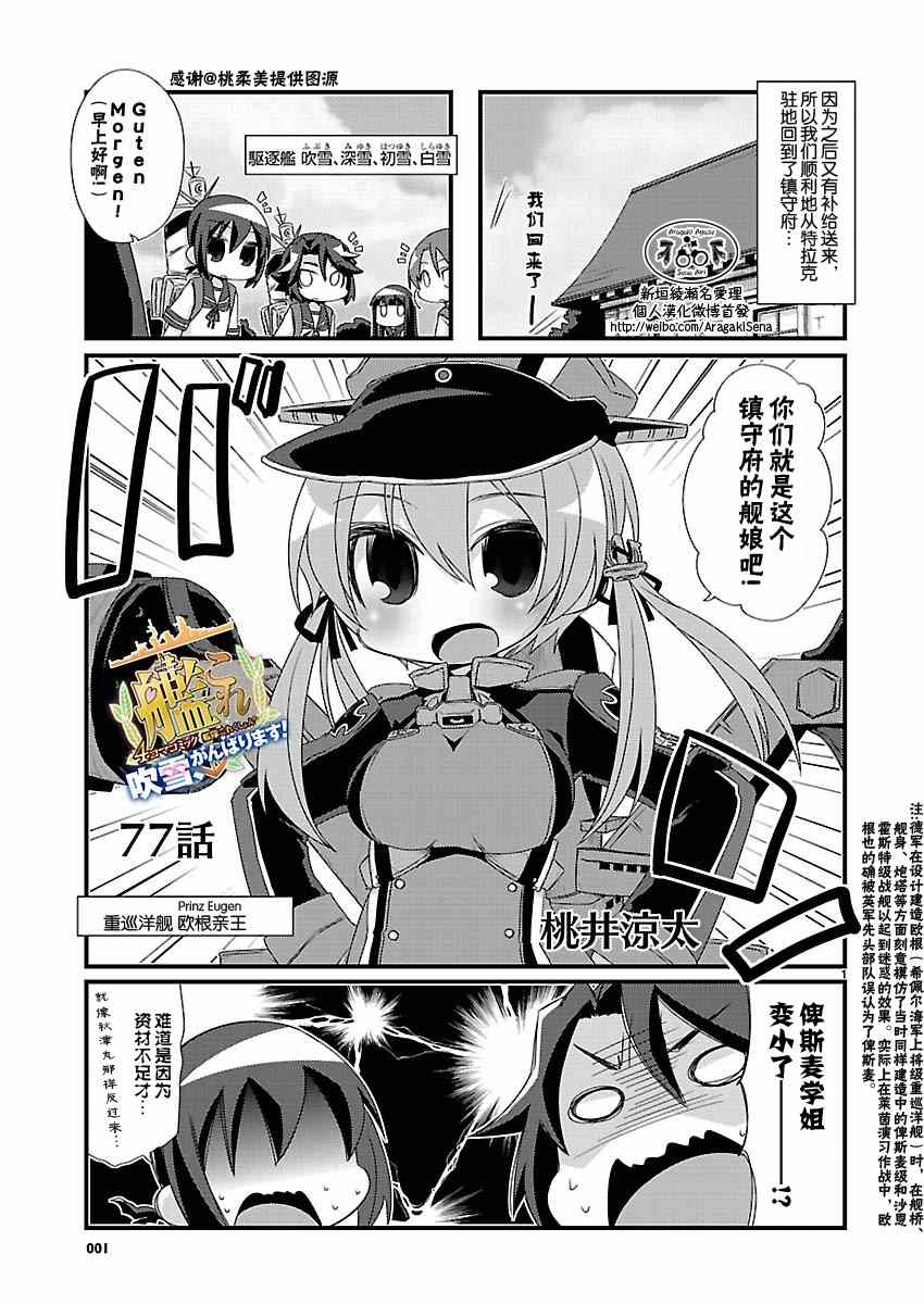 《-舰colle- 官方四格》漫画 舰colle四格 077集