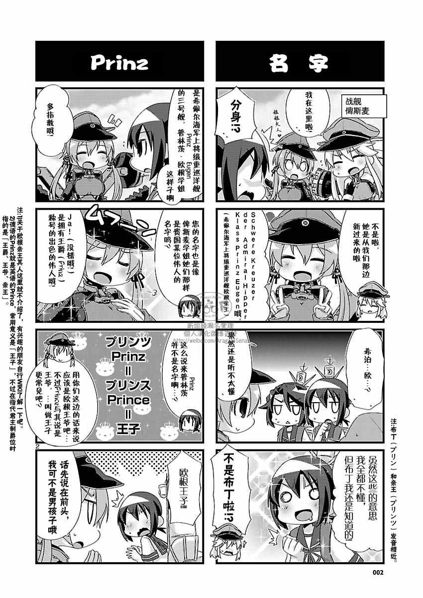 《-舰colle- 官方四格》漫画 舰colle四格 077集