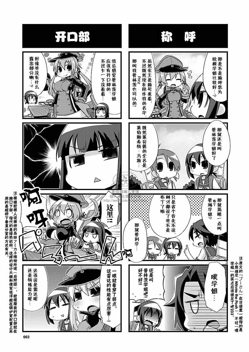 《-舰colle- 官方四格》漫画 舰colle四格 077集