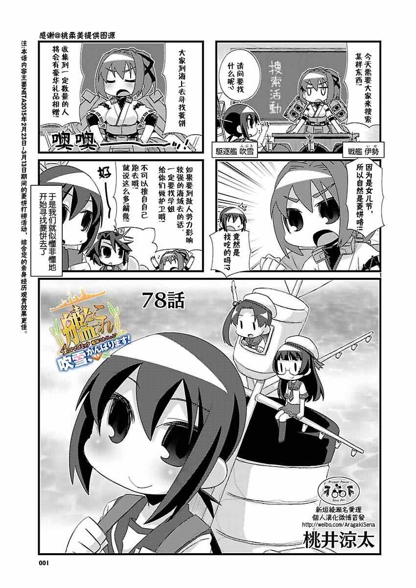 《-舰colle- 官方四格》漫画 舰colle四格 078集