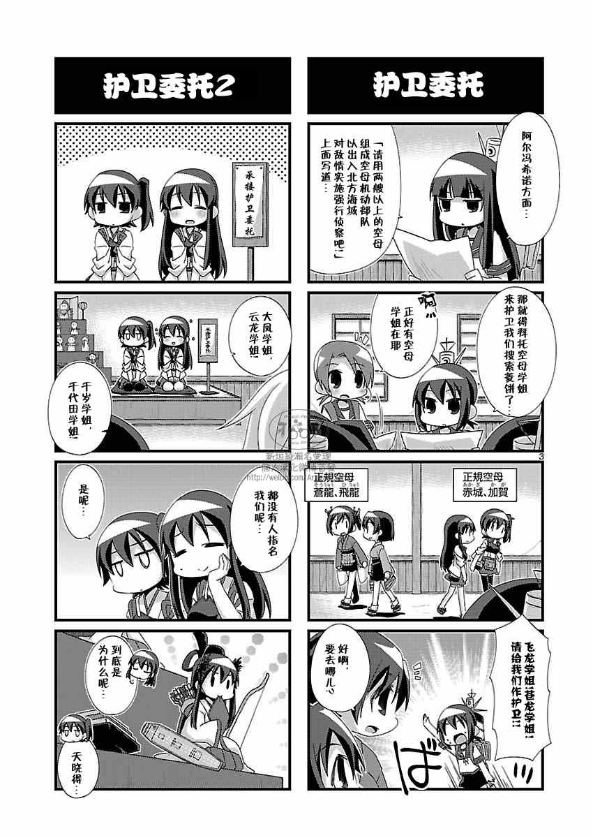 《-舰colle- 官方四格》漫画 舰colle四格 078集