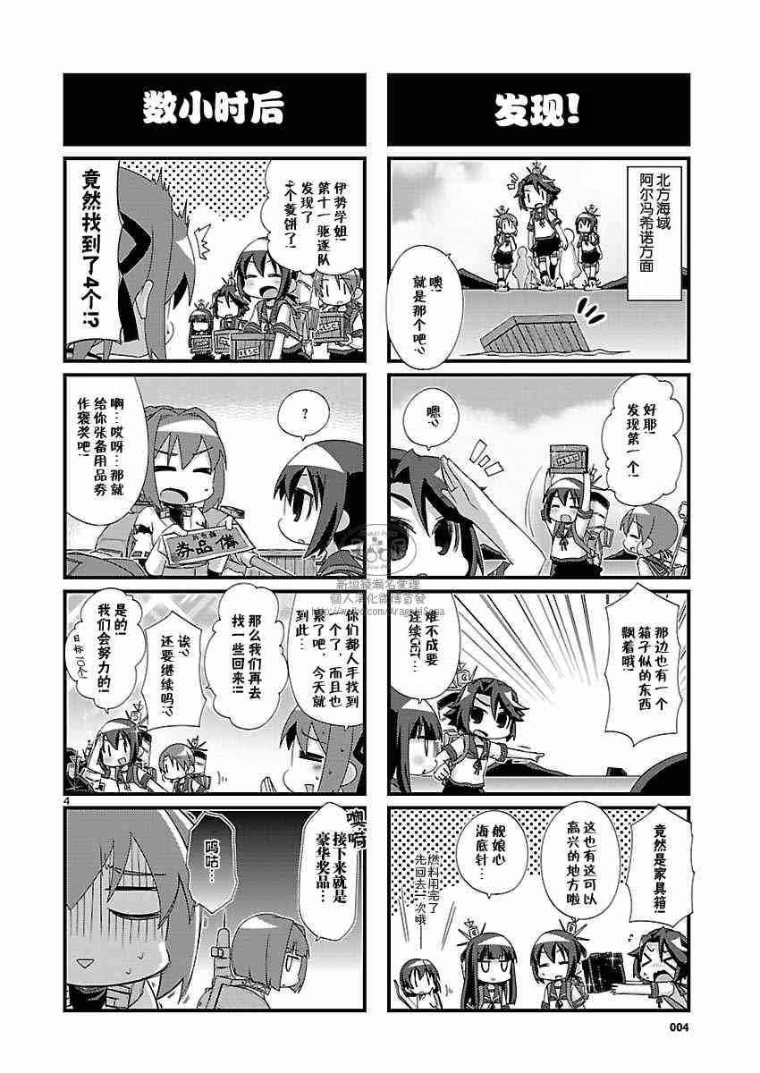 《-舰colle- 官方四格》漫画 舰colle四格 078集