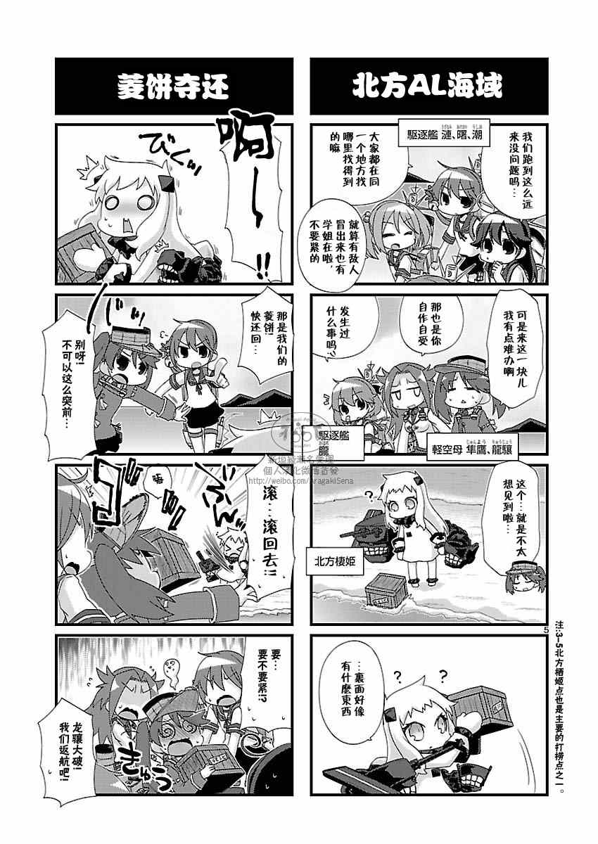 《-舰colle- 官方四格》漫画 舰colle四格 078集