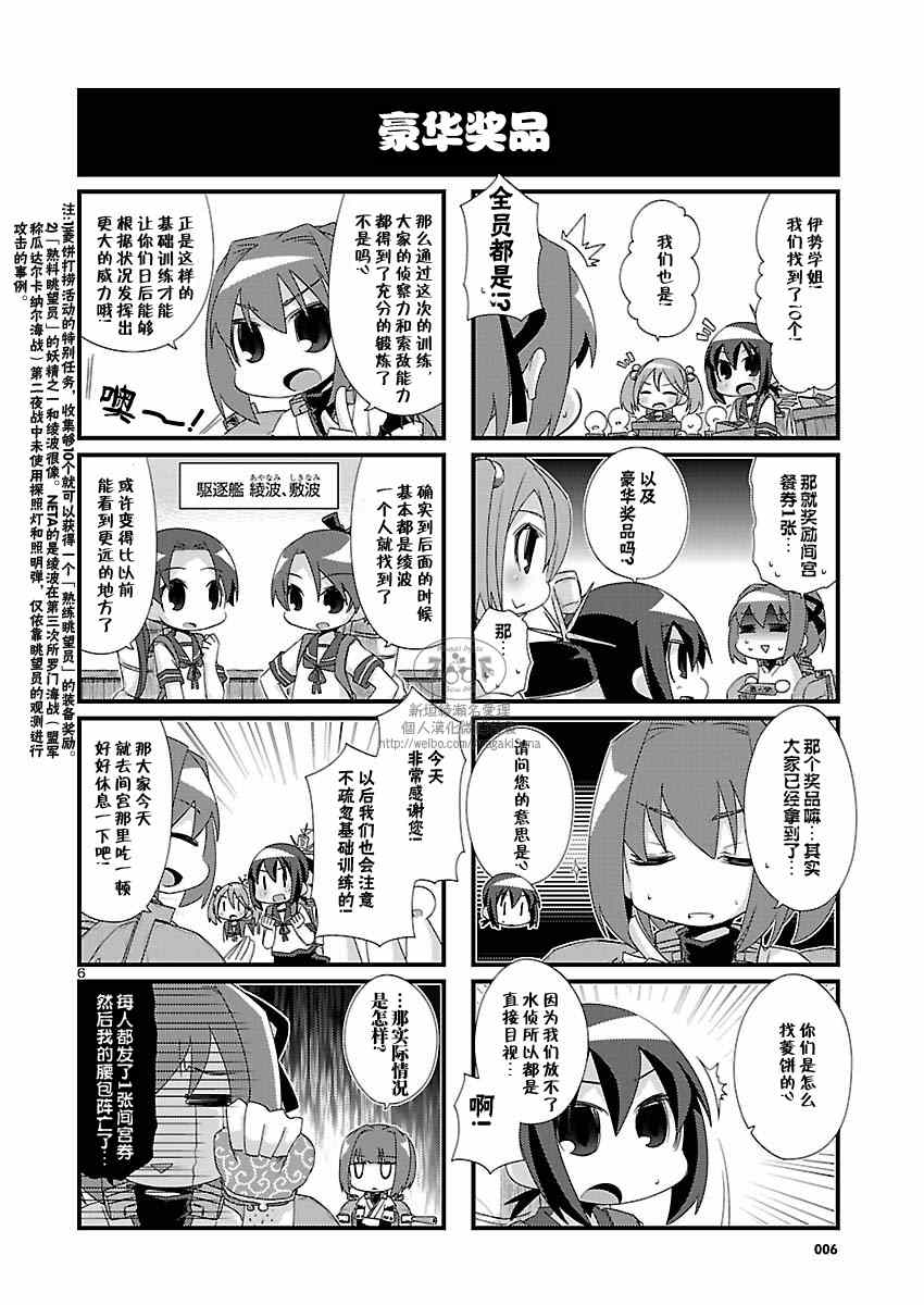 《-舰colle- 官方四格》漫画 舰colle四格 078集