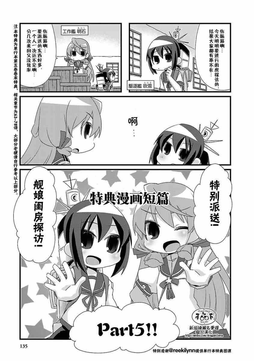 《-舰colle- 官方四格》漫画 舰colle四格 05卷特典