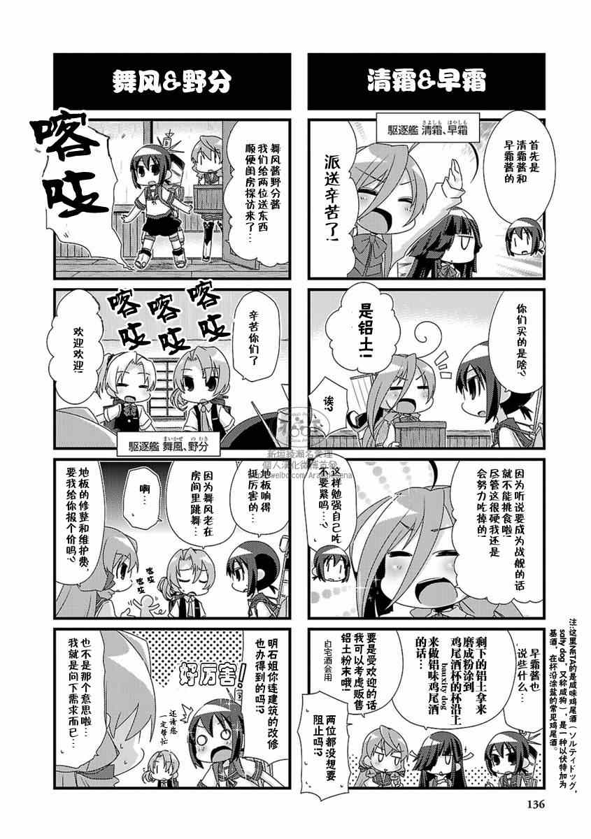 《-舰colle- 官方四格》漫画 舰colle四格 05卷特典