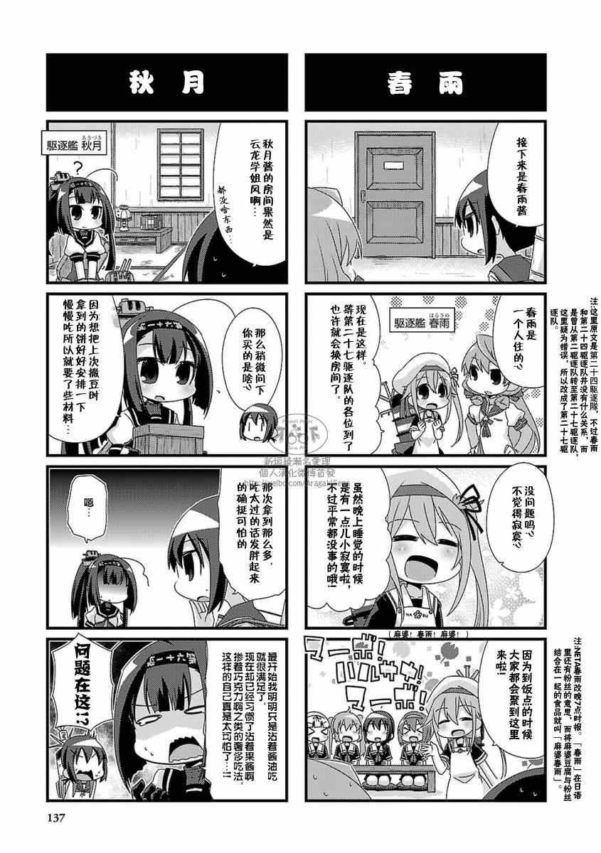 《-舰colle- 官方四格》漫画 舰colle四格 05卷特典