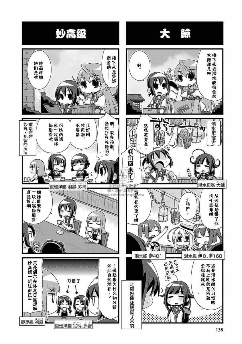 《-舰colle- 官方四格》漫画 舰colle四格 05卷特典