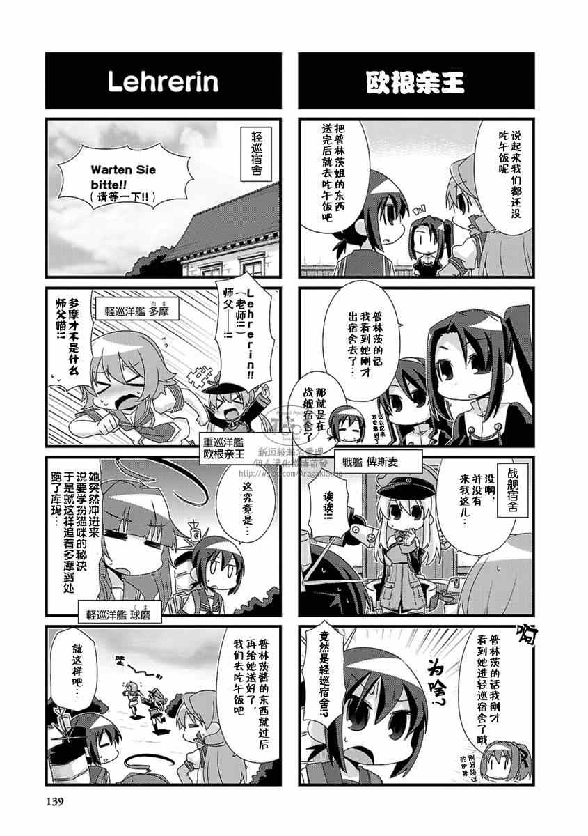 《-舰colle- 官方四格》漫画 舰colle四格 05卷特典