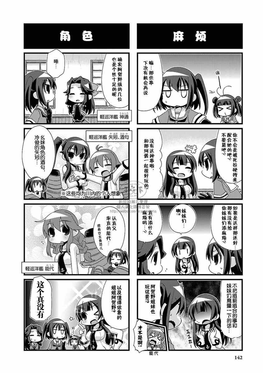 《-舰colle- 官方四格》漫画 舰colle四格 05卷特典