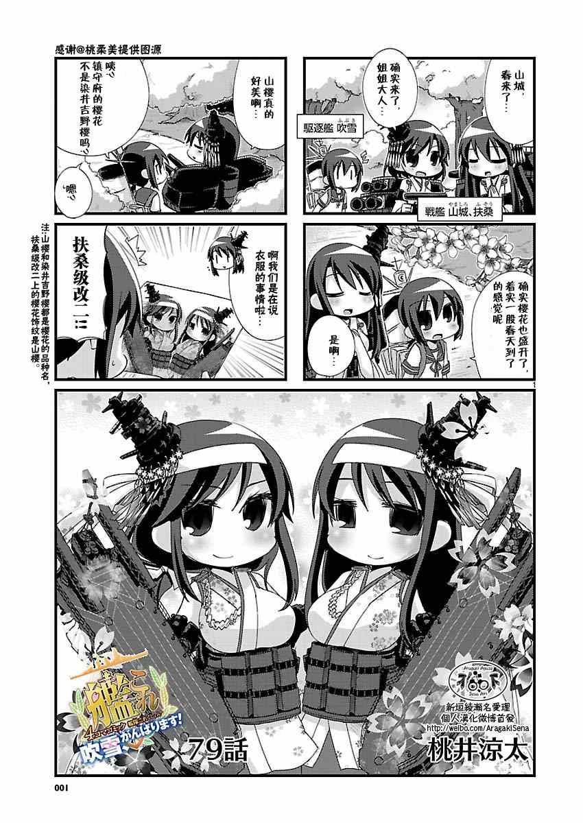 《-舰colle- 官方四格》漫画 舰colle四格 079集