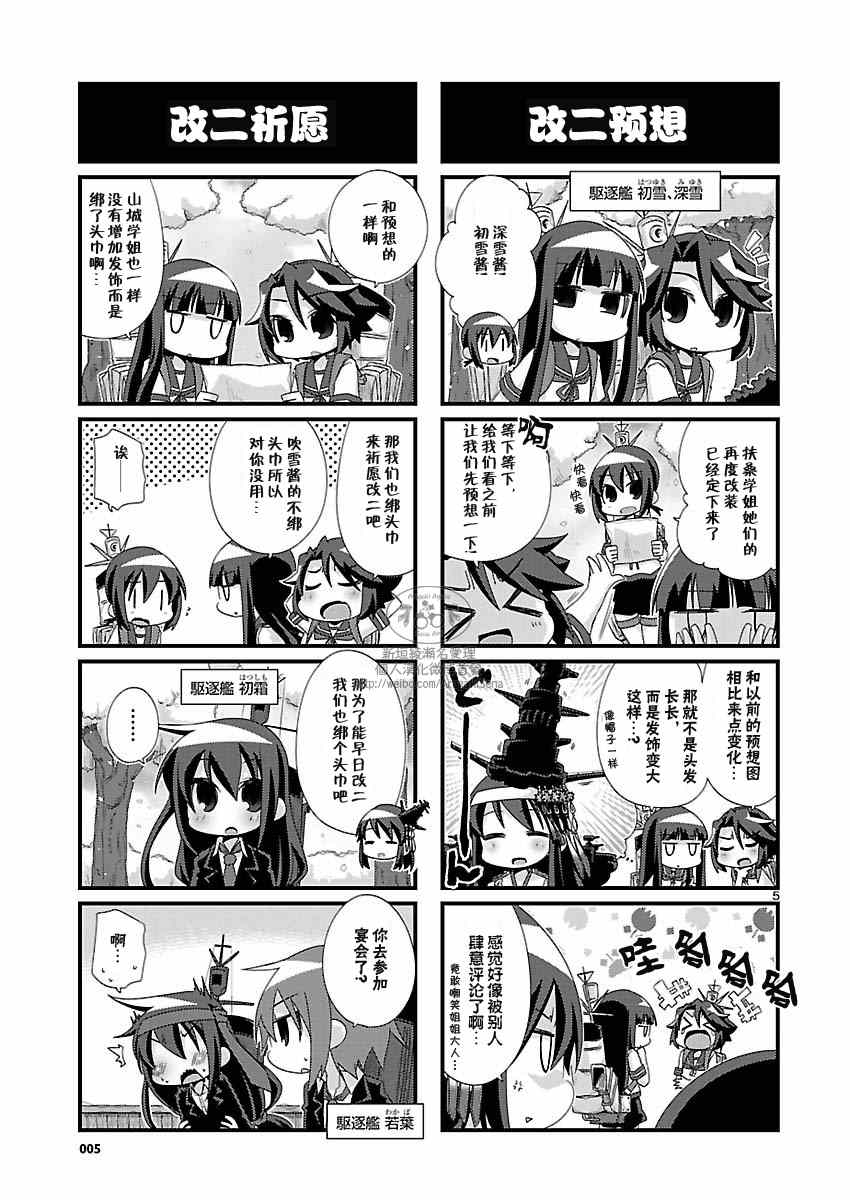 《-舰colle- 官方四格》漫画 舰colle四格 079集