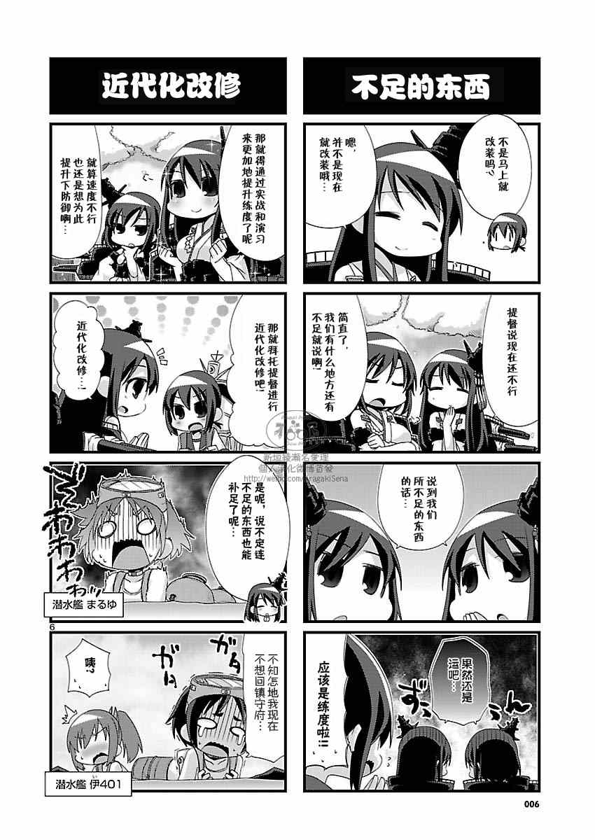 《-舰colle- 官方四格》漫画 舰colle四格 079集