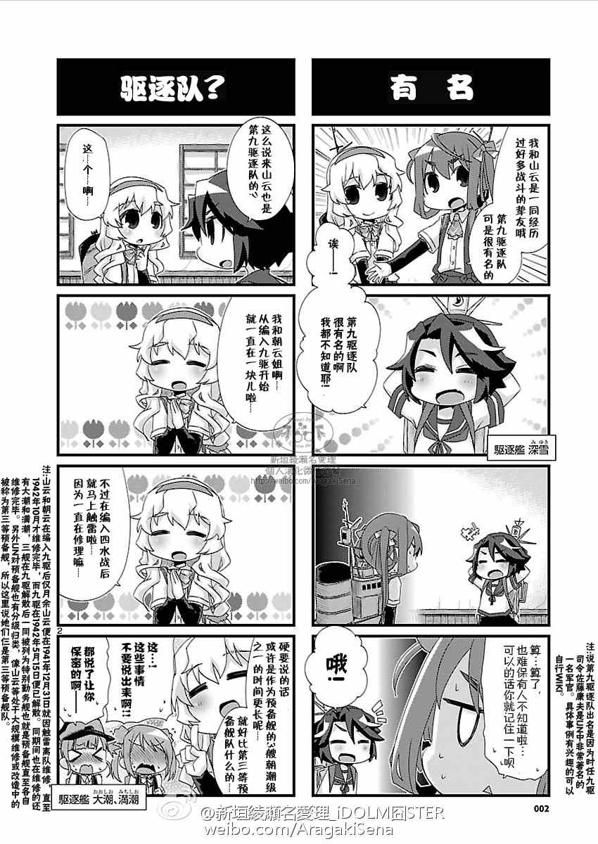 《-舰colle- 官方四格》漫画 舰colle四格 080集