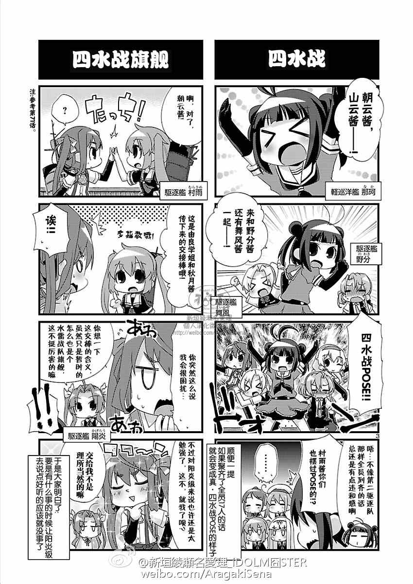 《-舰colle- 官方四格》漫画 舰colle四格 080集