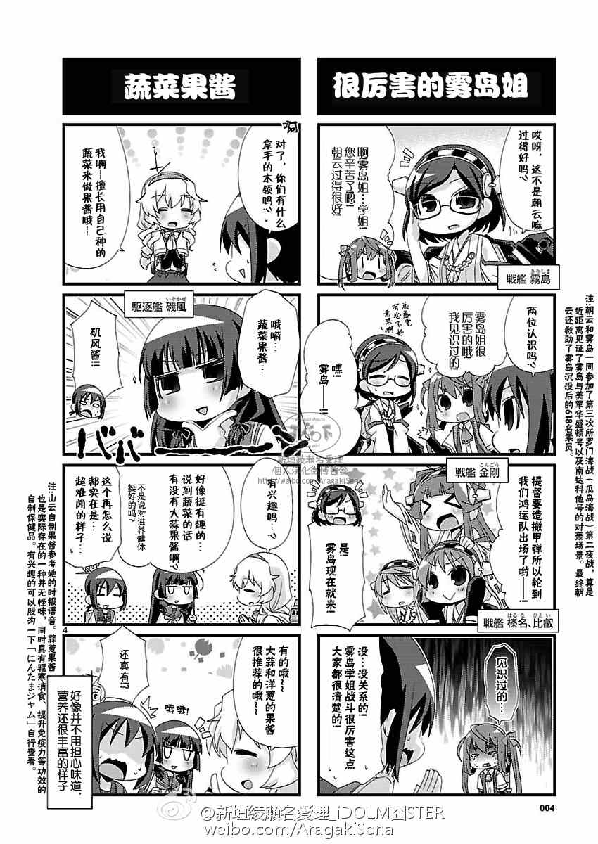 《-舰colle- 官方四格》漫画 舰colle四格 080集