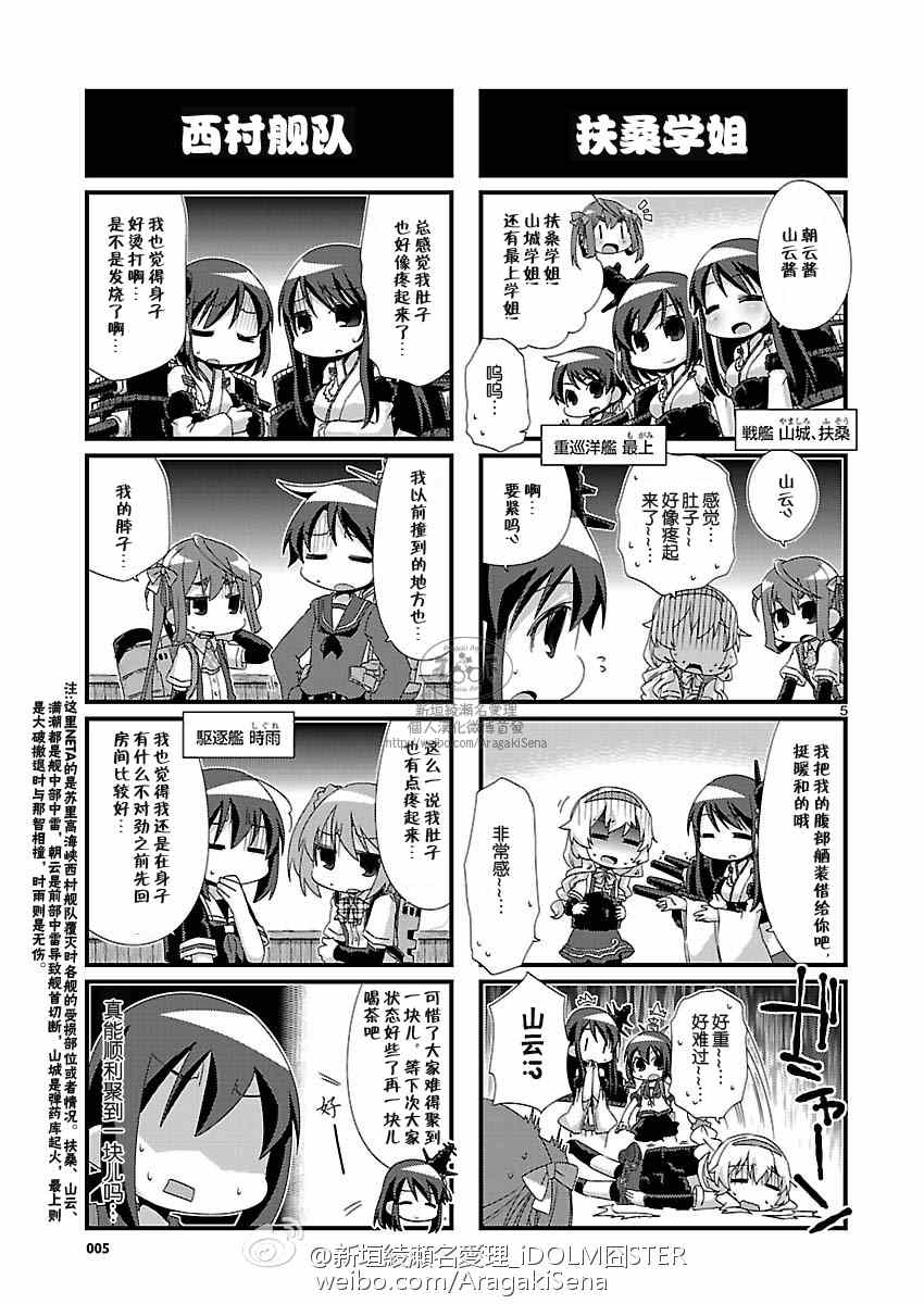 《-舰colle- 官方四格》漫画 舰colle四格 080集