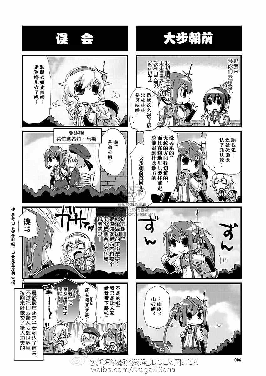 《-舰colle- 官方四格》漫画 舰colle四格 080集