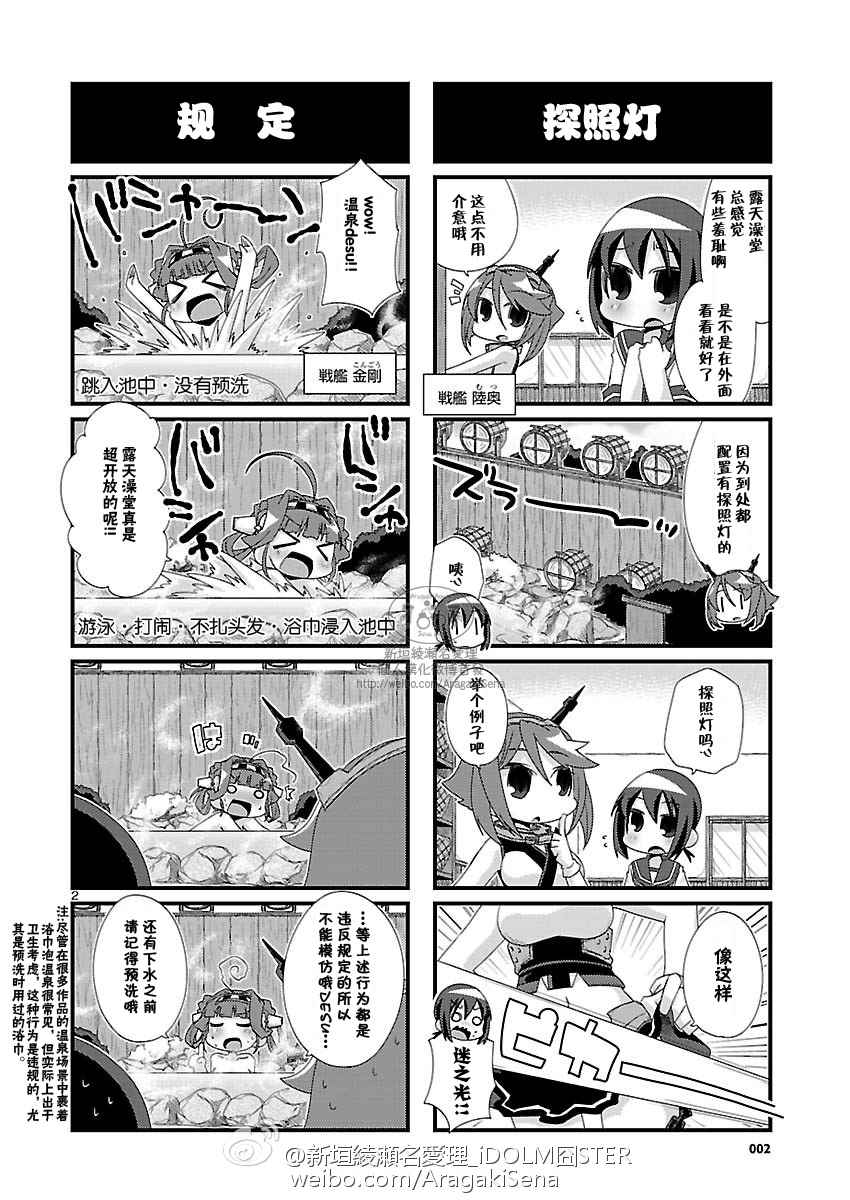 《-舰colle- 官方四格》漫画 舰colle四格 081集