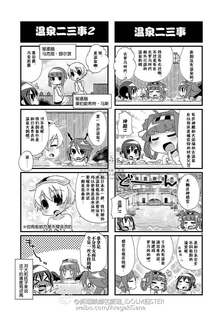 《-舰colle- 官方四格》漫画 舰colle四格 081集